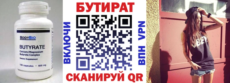 Бутират буратино  Серпухов 