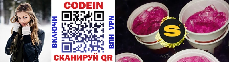 купить наркотик  Серпухов  Кодеиновый сироп Lean Purple Drank 